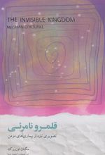 قلمرو نامرئی