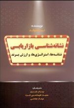 نشانه شناسی بازاریابی