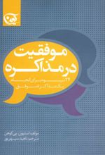 موفقیت در مذاکره