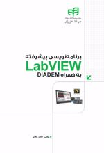 برنامه نویسی پیشرفته LabVIEW