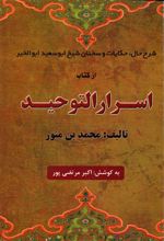 اسرار التوحید