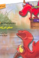 سفر در زمان