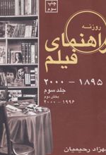 راهنمای فیلم 3 (بخش دوم)