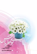 بوی عطر یاس