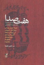 هفت صدا