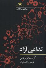 تداعی آزاد