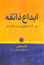 ابداع ذائقه