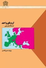اروپای واحد
