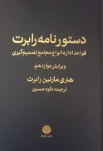 دستور نامه رابرت