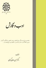 ادب و نگارش