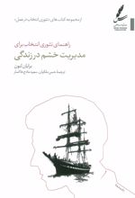 راهنمای تئوری انتخاب برای مدیریت خشم در زندگی