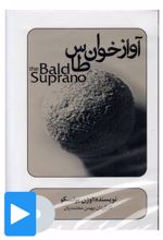 فیلم تئاتر آوازخوان طاس