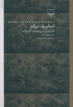 اوهام یک مهاجر