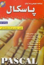 برنامه نویسی به زبان پاسکال