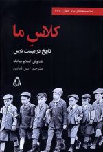 کلاس ما