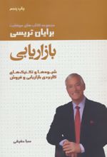 کتاب بازاریابی