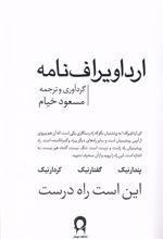 ارداویراف‌نامه