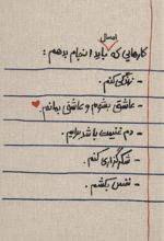 تقویم پارچه ای کارهایی که امسال باید انجام بدهم... 1404 (رقعی)