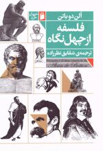 فلسفه از چهل نگاه