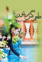 طعم گس زیتون