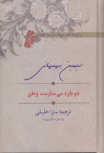 دوباره می سازمت وطن