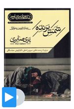 فیلم تئاتر شمس پرنده