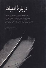 درباره ادبیات