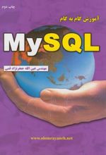 آموزش گام به گام MY SQL