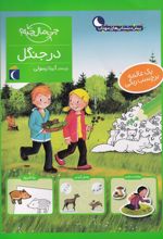 در جنگل