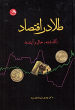 طلا در اقتصاد