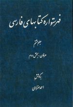 فهرستواره کتابهای فارسی - جلد8