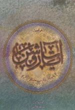 آیات روشن