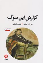 گزارش این سوگ