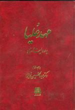 مهد علیا به روایت اسناد