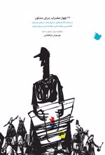 ۲۲ چهارمضراب برای سنتور