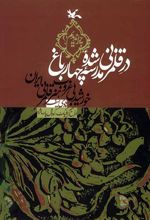 در قلمزنی شده مدرسه چهار باغ