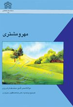 مهر و مشتری