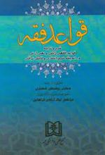 قواعد فقه