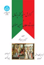 گزارش سفیر کشور پرتغال