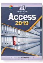 خودآموز تصویری Access 2019