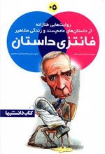 فانتزی داستان 5