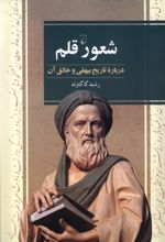 شعور قلم