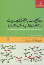 مقاومت به گلایفوسیت