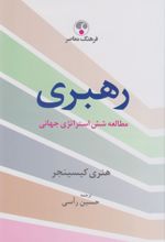 رهبری