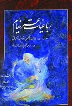 رباعیات خیام