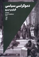 دموکراسی سیاسی