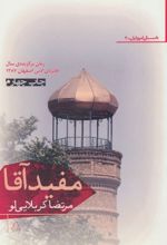 مفید آقا