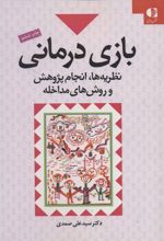 بازی درمانی