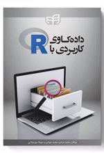 داده کاوی کاربردی با R