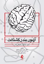 آزمون بندر گشتالت